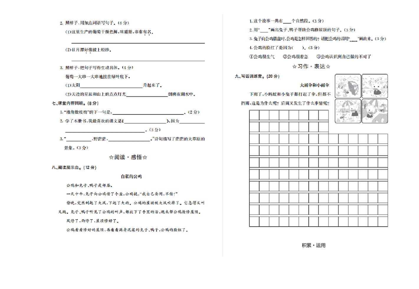 图片[2]-二年级语文上册期末检测卷二（部编）-佑学宝学科网