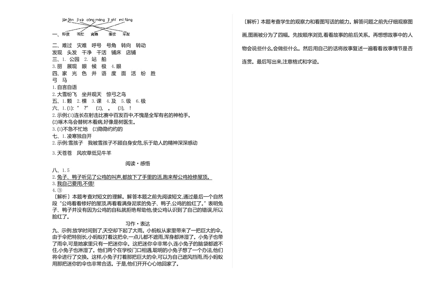 图片[3]-二年级语文上册期末检测卷二（部编）-佑学宝学科网