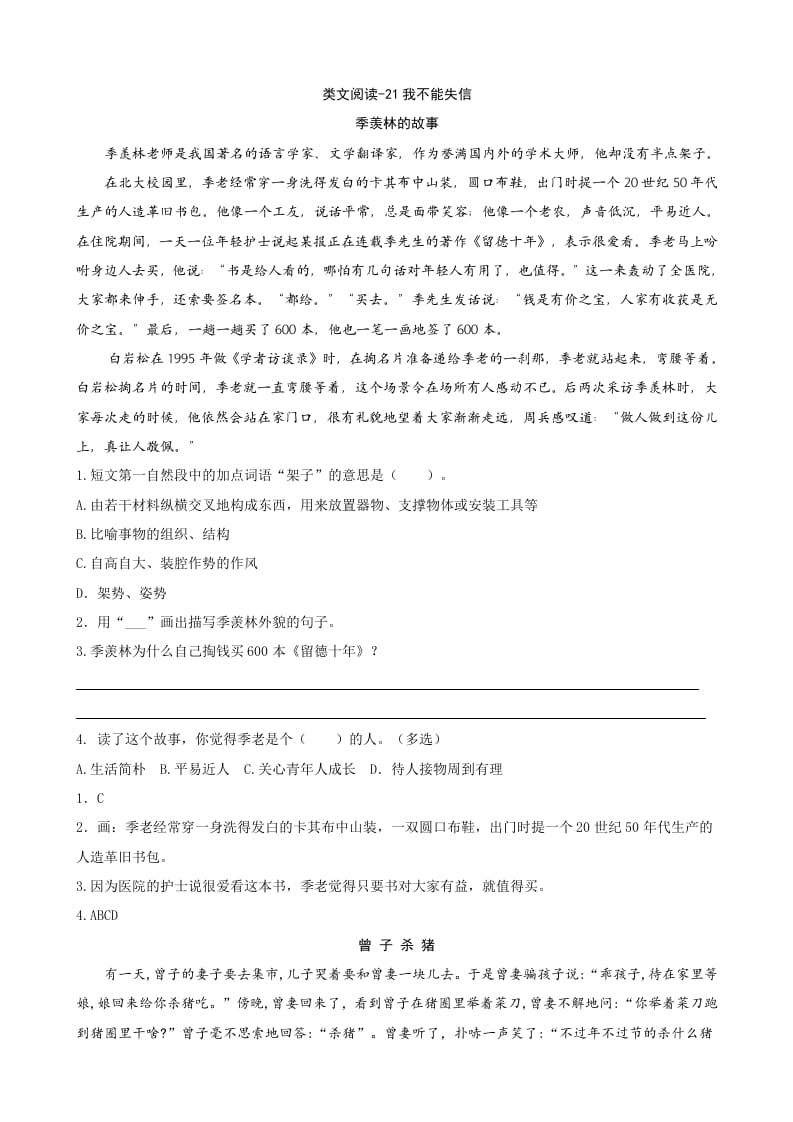 三年级语文下册类文阅读-21我不能失信-佑学宝学科网