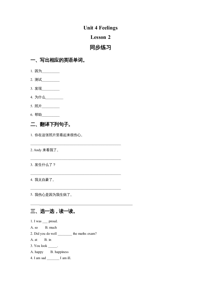 六年级英语上册Unit4FeelingslLesson2同步练习1（人教版一起点）-佑学宝学科网