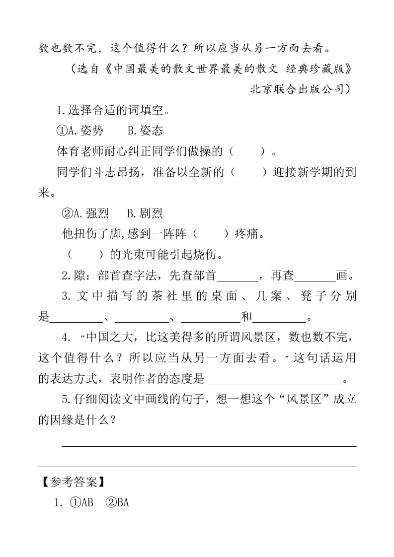 图片[2]-四年级语文下册类文阅读-3天窗-佑学宝学科网