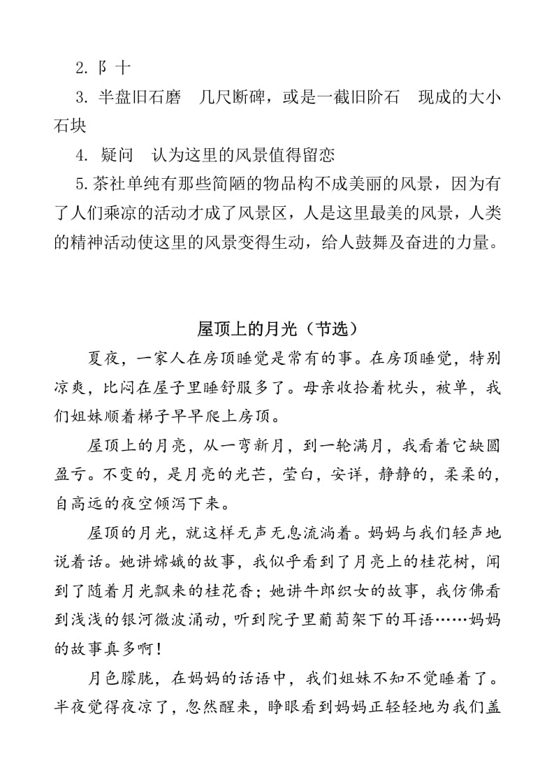 图片[3]-四年级语文下册类文阅读-3天窗-佑学宝学科网