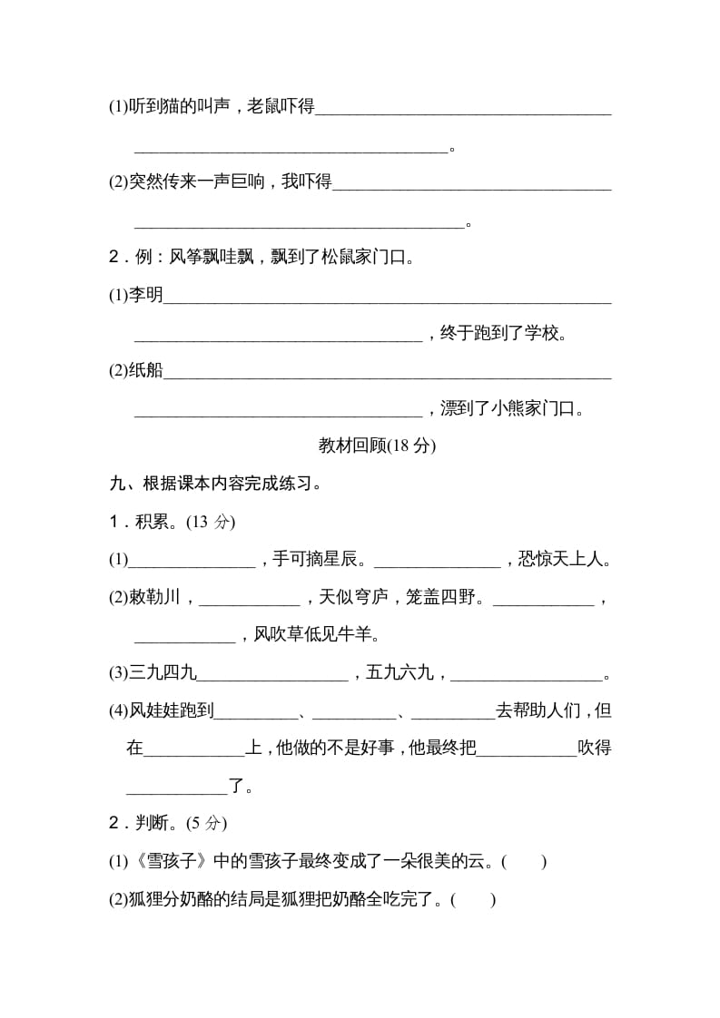 图片[3]-二年级语文上册月考：第4次月考达标检测卷（第七、八单元）（部编）-佑学宝学科网