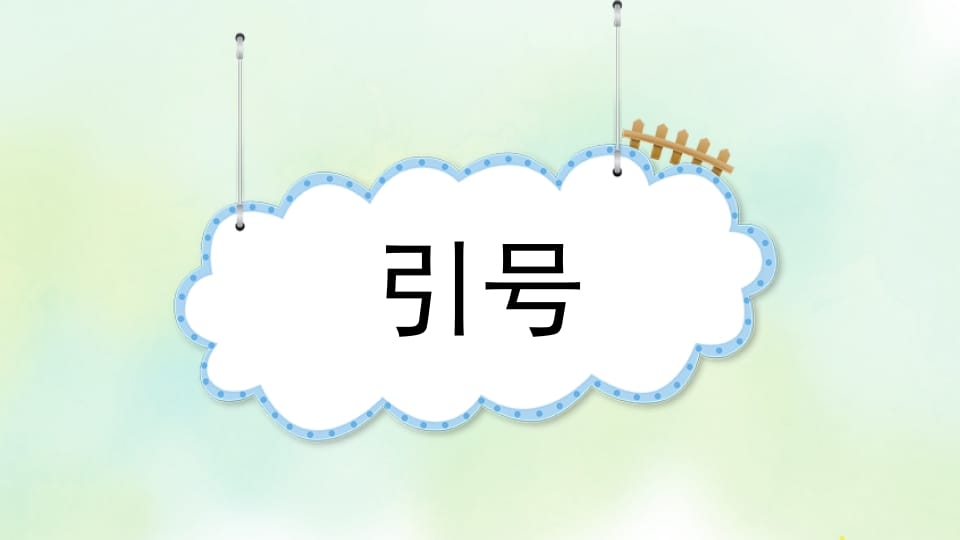 图片[2]-四年级语文上册专项4标点符号复习课件-佑学宝学科网