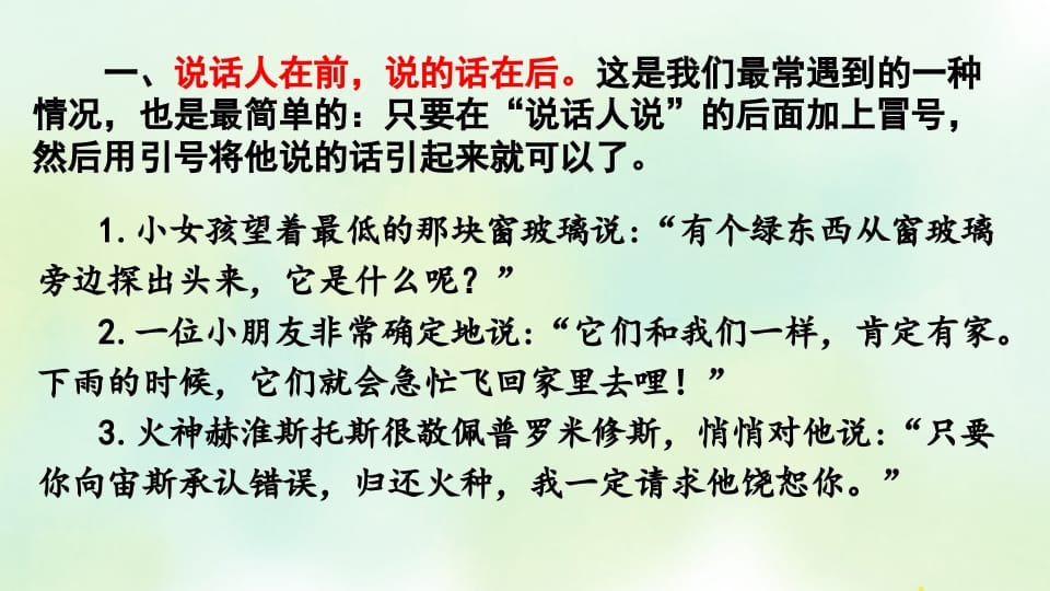 图片[3]-四年级语文上册专项4标点符号复习课件-佑学宝学科网