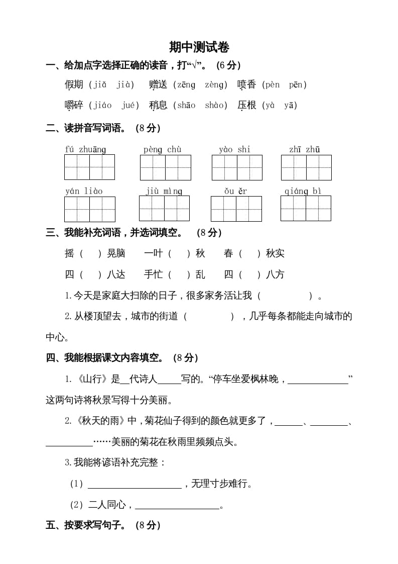 三年级语文上册期中测试版(11)（部编版）-佑学宝学科网