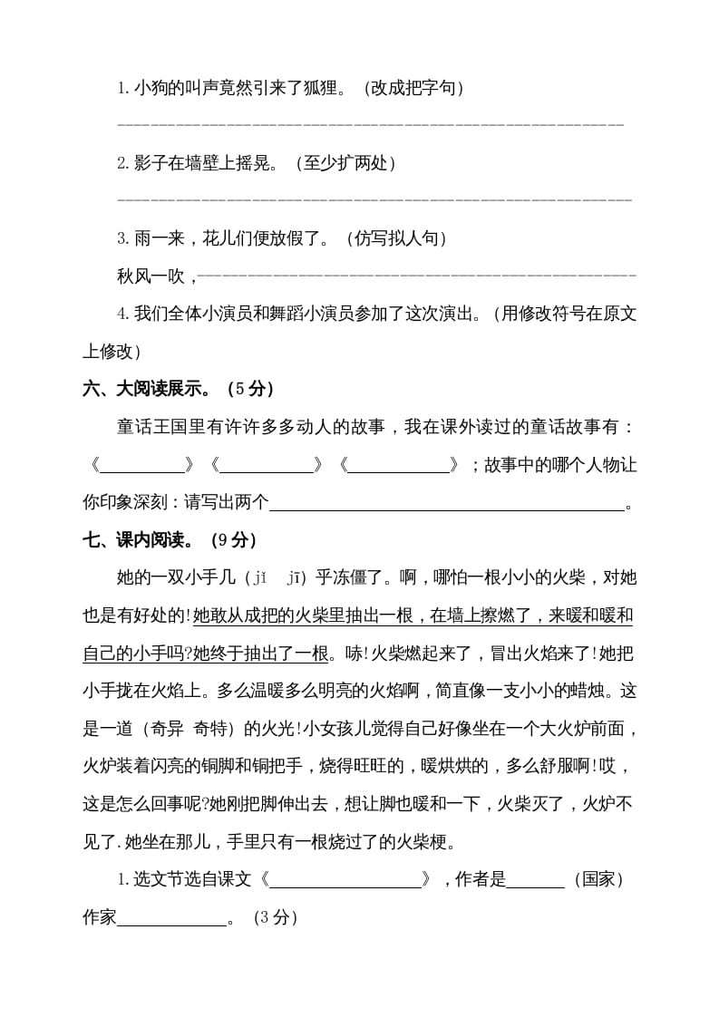 图片[2]-三年级语文上册期中测试版(11)（部编版）-佑学宝学科网