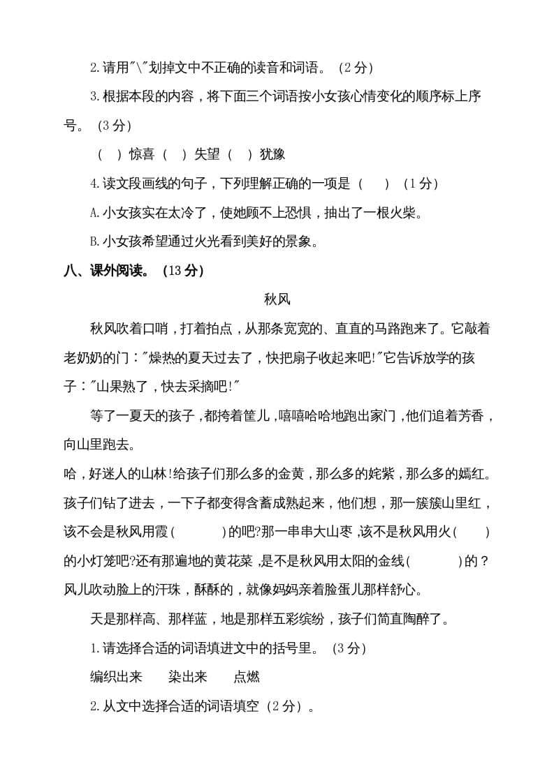 图片[3]-三年级语文上册期中测试版(11)（部编版）-佑学宝学科网