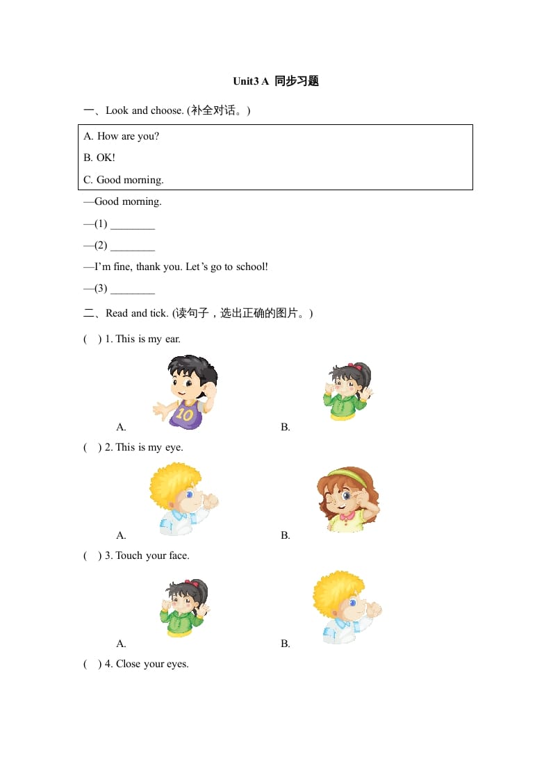 三年级英语上册Unit3_A_Let’s_learn同步习题(4)（人教版一起点）-佑学宝学科网