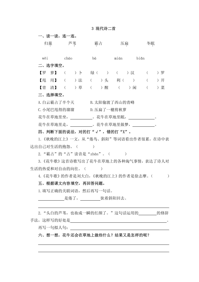 四年级语文上册3现代诗二首-佑学宝学科网