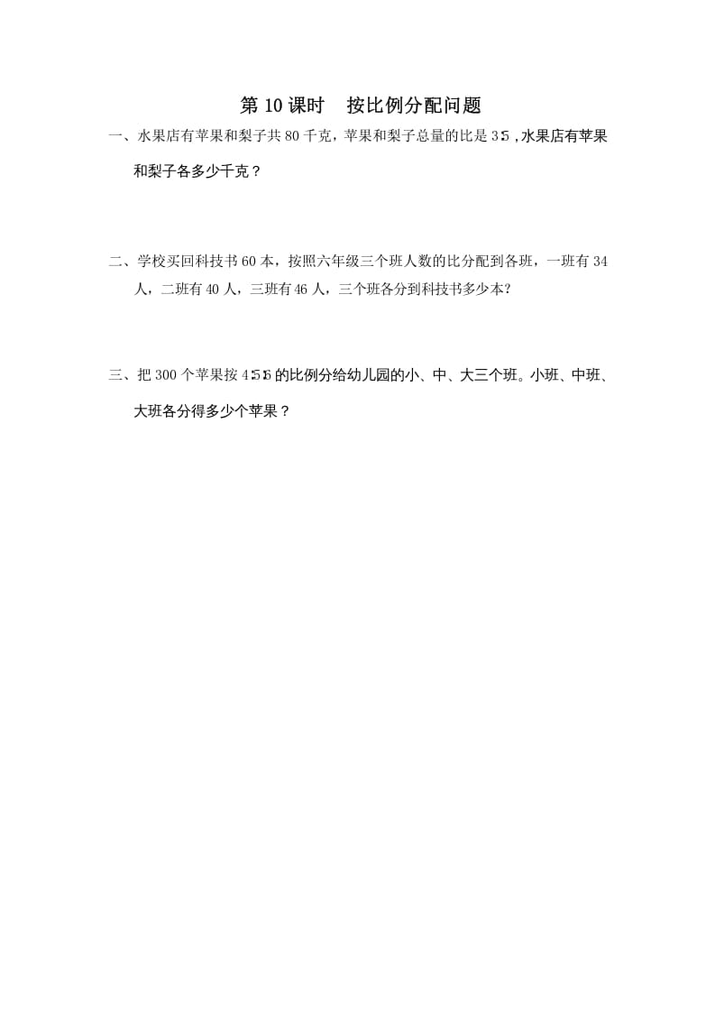 六年级数学上册第10课时按比例分配问题（苏教版）-佑学宝学科网