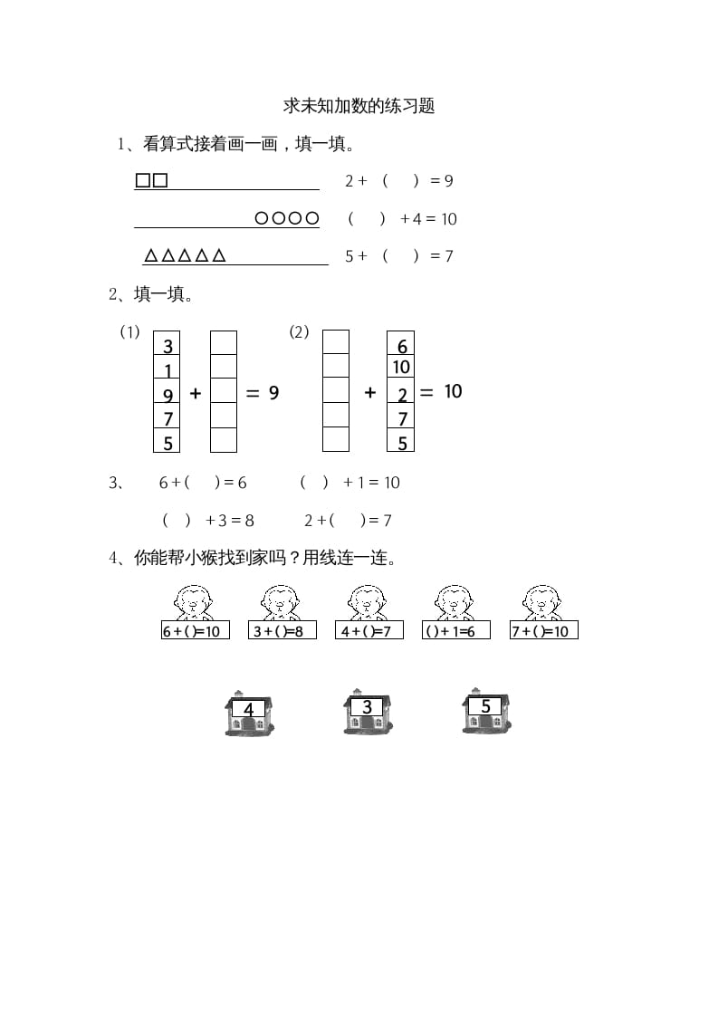 一年级数学上册8.10求未知加数（苏教版）-佑学宝学科网