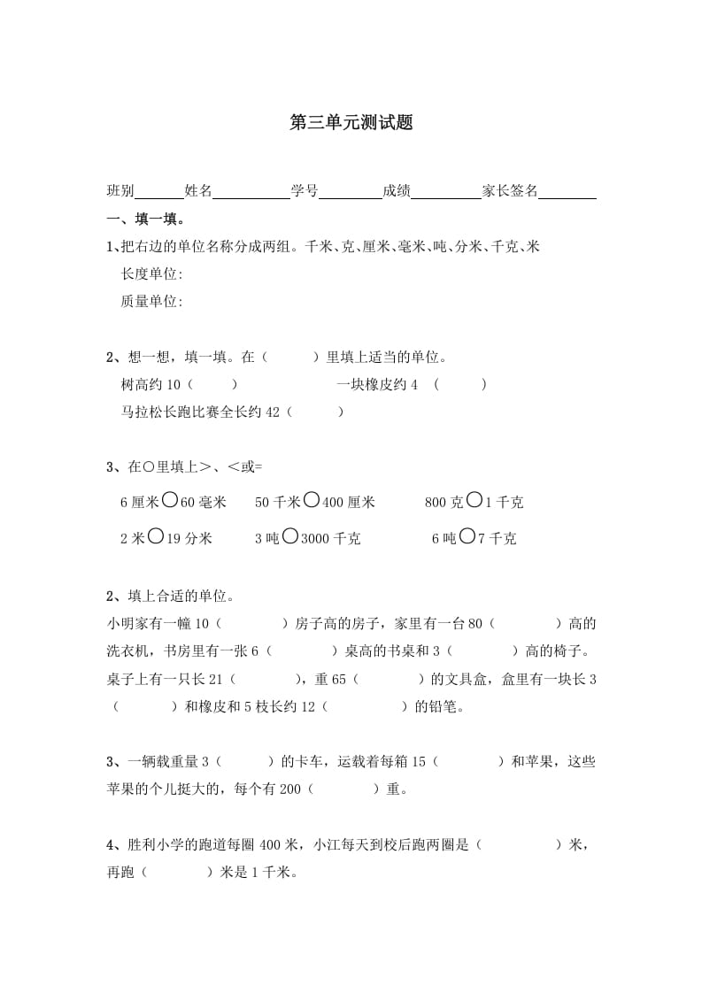 三年级数学上册第三单元测量测试题（人教版）-佑学宝学科网