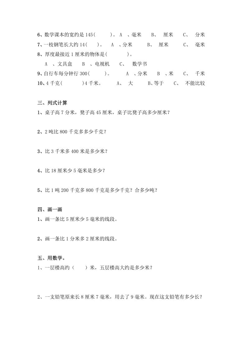 图片[3]-三年级数学上册第三单元测量测试题（人教版）-佑学宝学科网