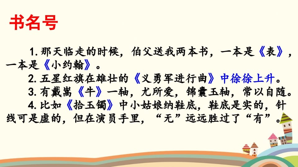 图片[2]-六年级语文上册标点专项复习（部编版）-佑学宝学科网