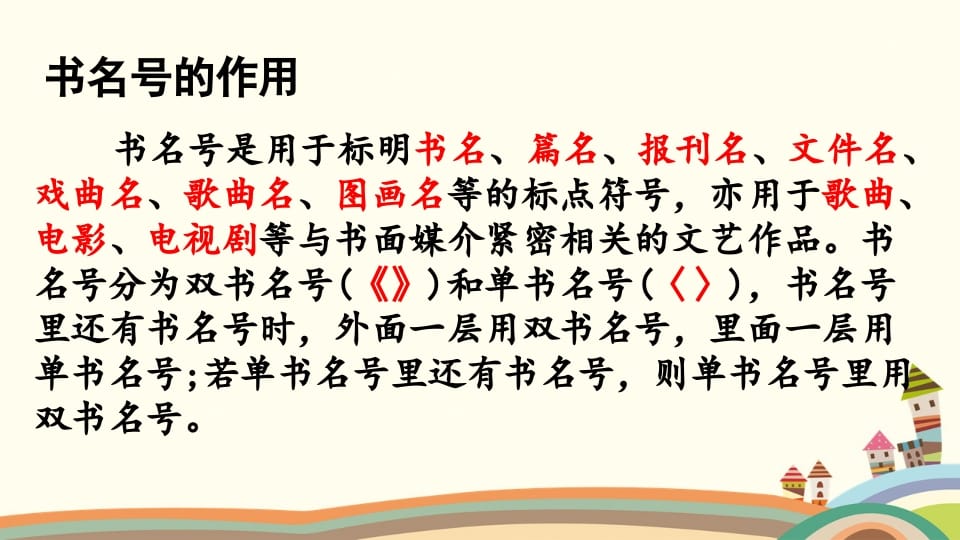 图片[3]-六年级语文上册标点专项复习（部编版）-佑学宝学科网