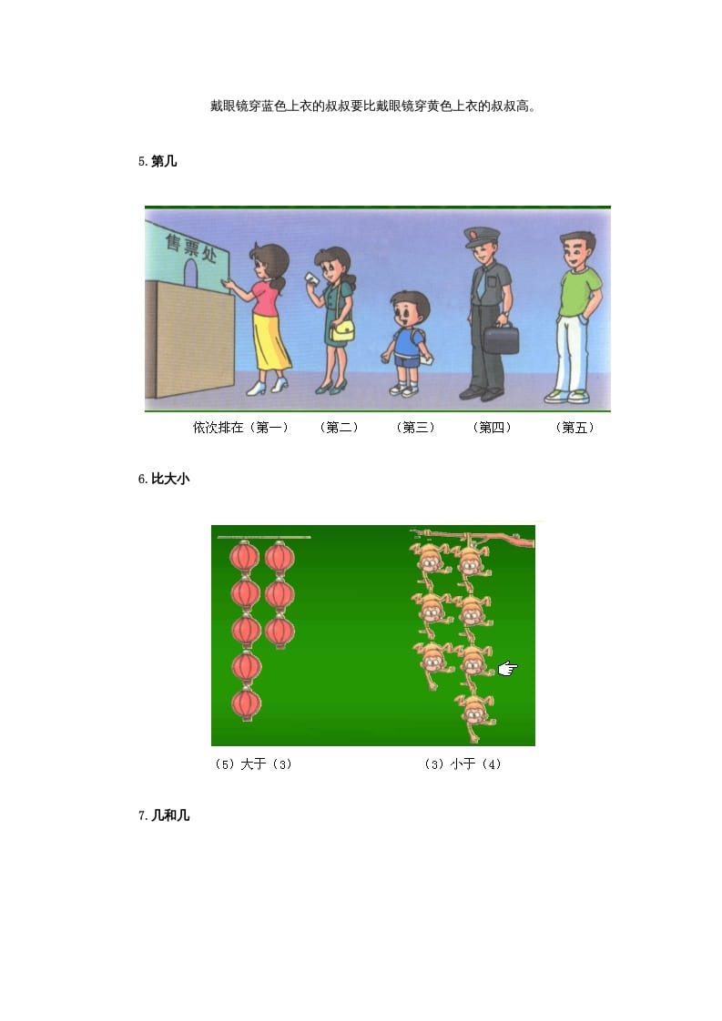 图片[3]-一年级数学下册小学知识点归纳-佑学宝学科网