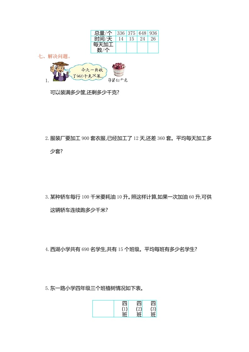 图片[3]-四年级数学上册第六单元测试卷（人教版）-佑学宝学科网