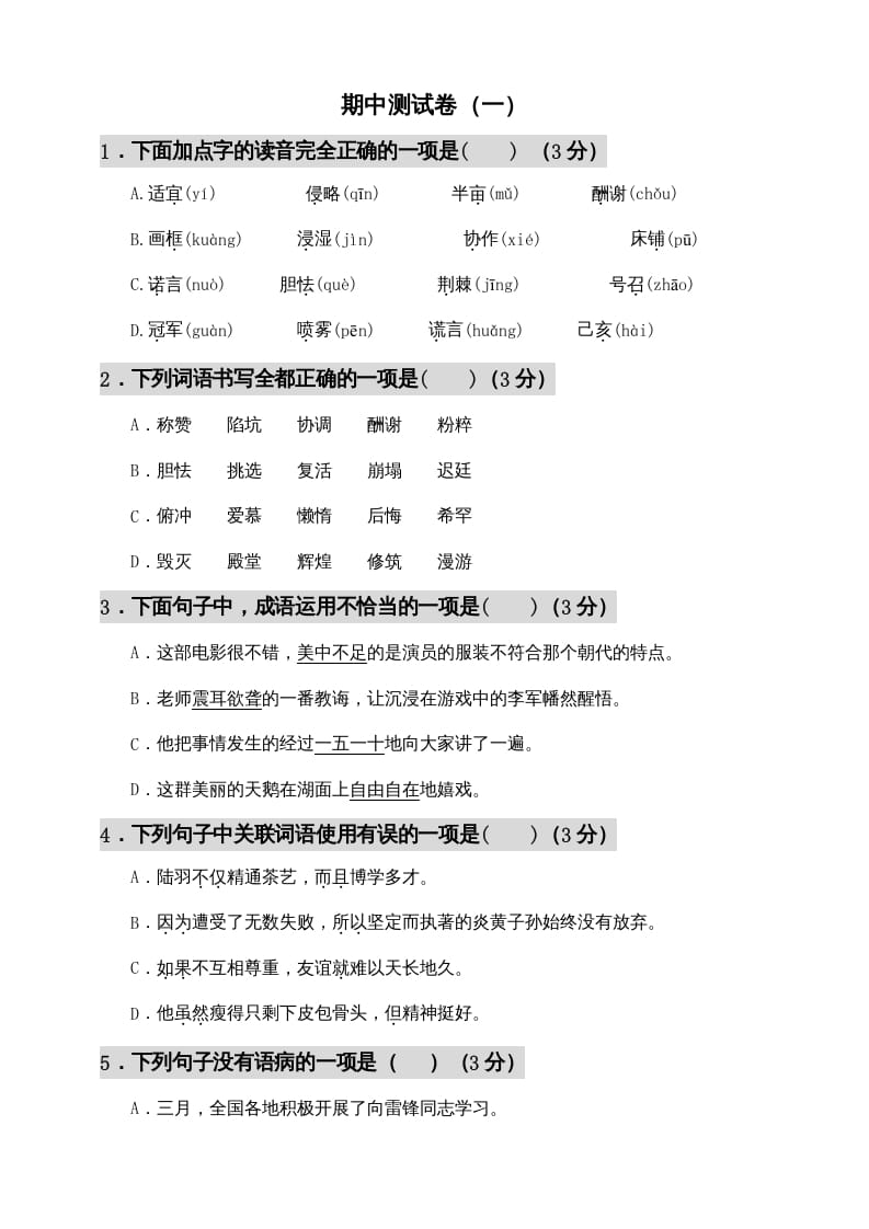 五年级语文上册期中测试—部编版(7)（部编版）-佑学宝学科网