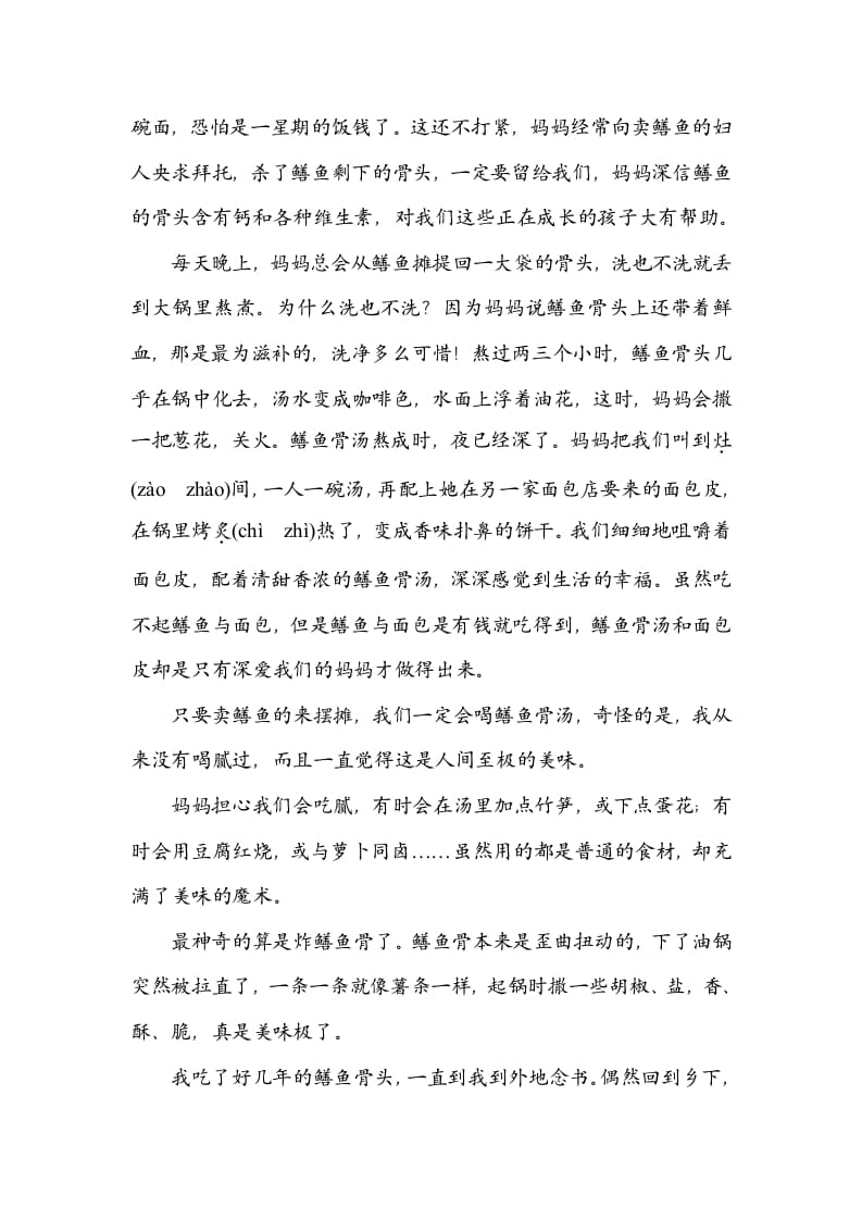 图片[3]-六年级语文上册汉字正音生字新词（部编版）-佑学宝学科网