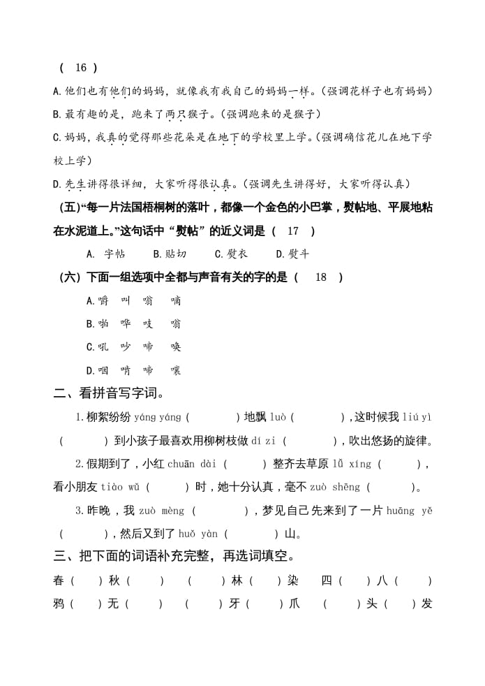 图片[2]-三年级语文上册期中测试版(24)（部编版）-佑学宝学科网