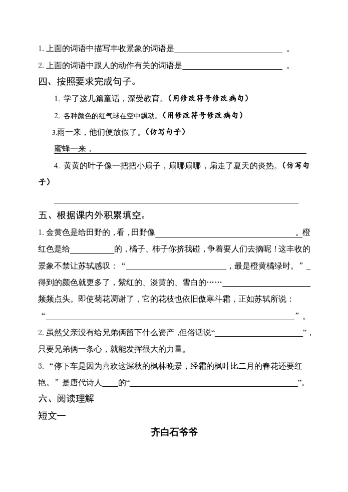 图片[3]-三年级语文上册期中测试版(24)（部编版）-佑学宝学科网