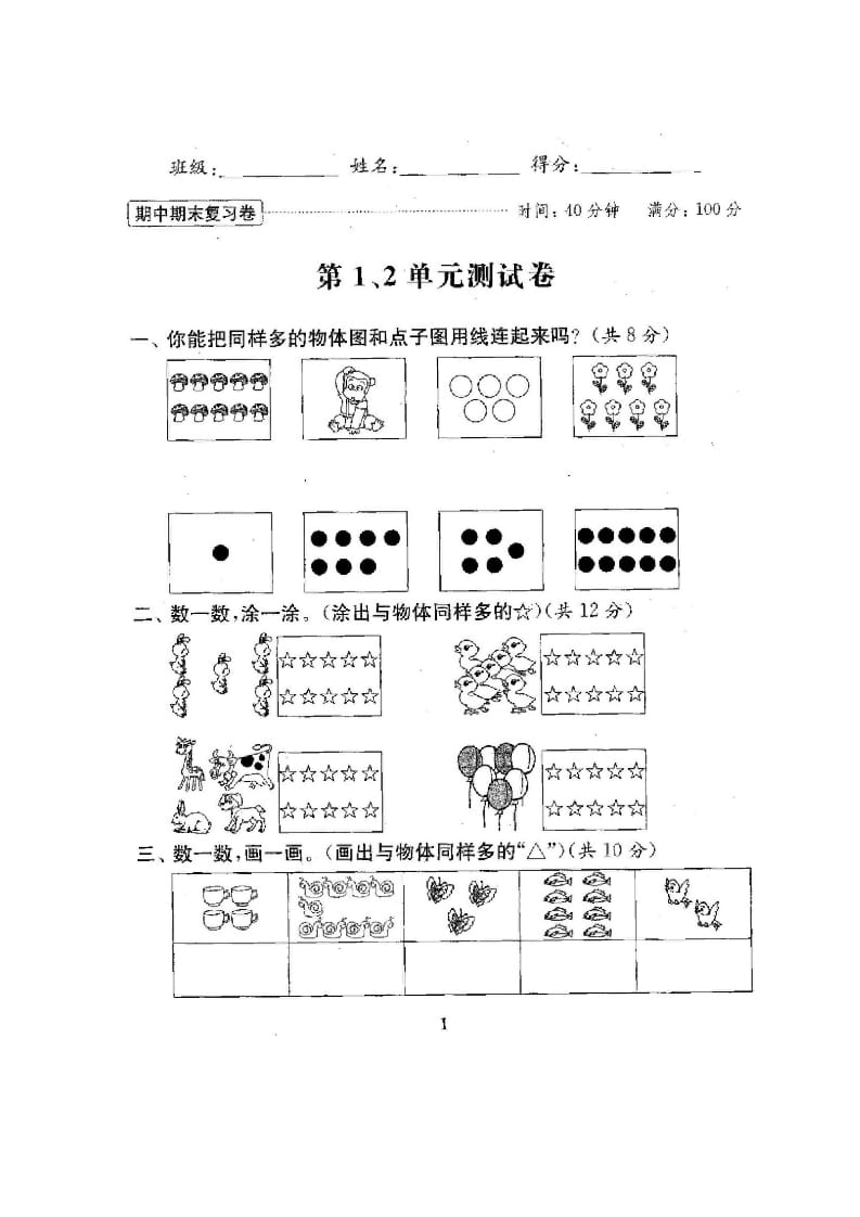 图片[2]-一年级数学上册最期中期末复习试卷(全套)（苏教版）-佑学宝学科网
