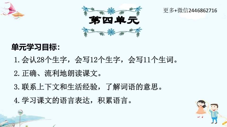 三年级语文上册第4单元复习（部编版）-佑学宝学科网