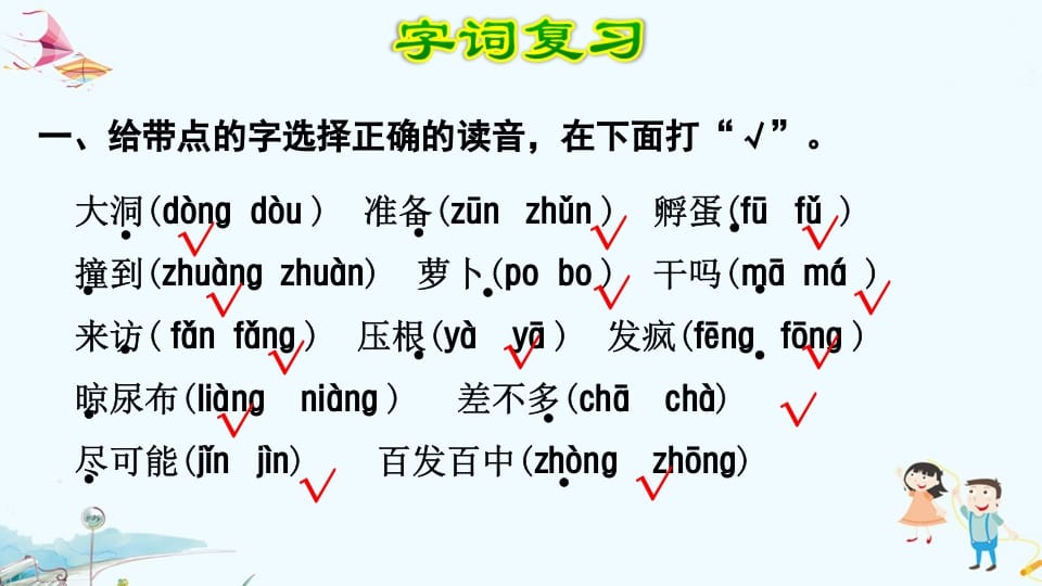 图片[2]-三年级语文上册第4单元复习（部编版）-佑学宝学科网
