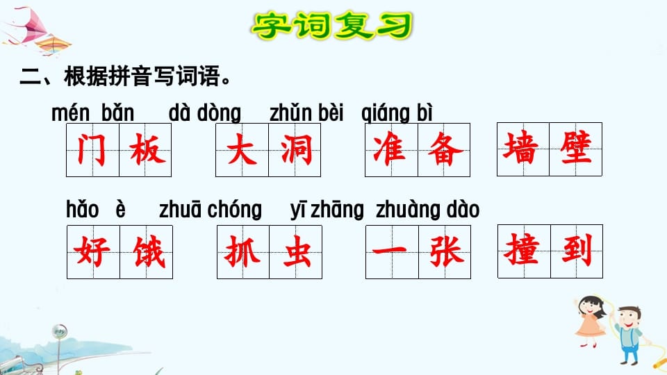 图片[3]-三年级语文上册第4单元复习（部编版）-佑学宝学科网