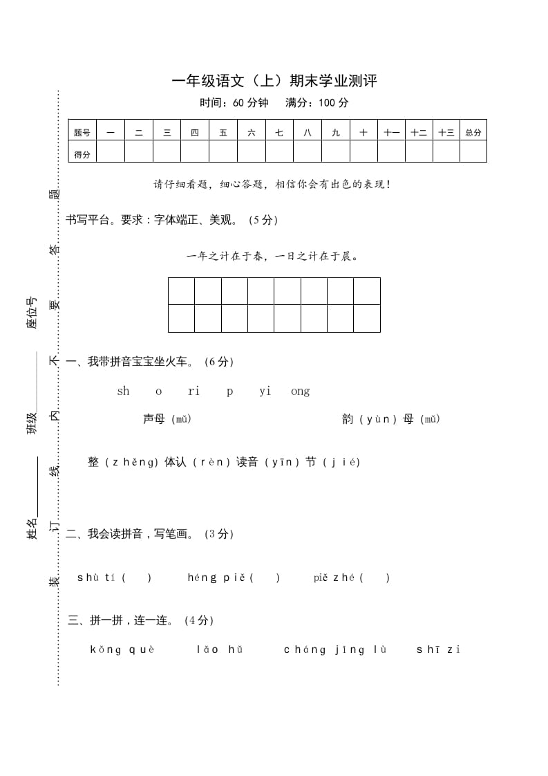 一年级语文上册期末测试(22)（部编版）-佑学宝学科网