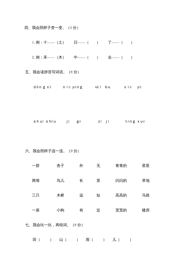 图片[2]-一年级语文上册期末测试(22)（部编版）-佑学宝学科网