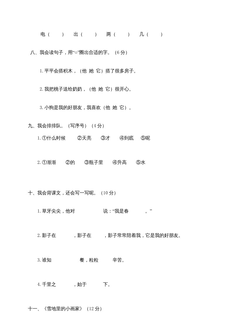 图片[3]-一年级语文上册期末测试(22)（部编版）-佑学宝学科网