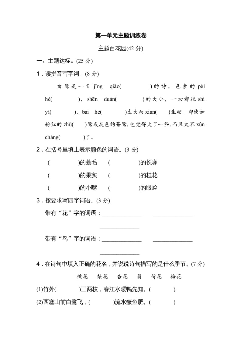 五年级语文上册第一单元主题训练卷（部编版）-佑学宝学科网