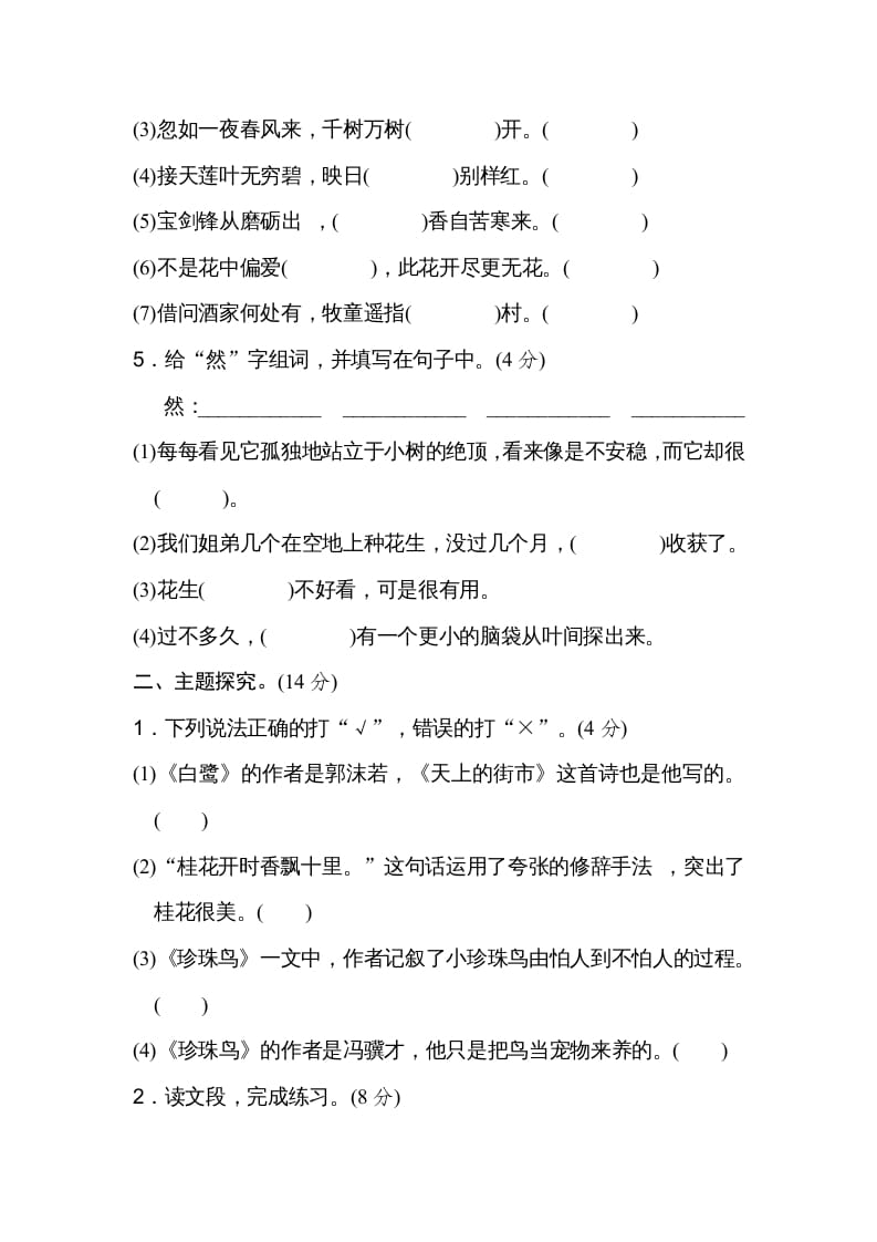 图片[2]-五年级语文上册第一单元主题训练卷（部编版）-佑学宝学科网