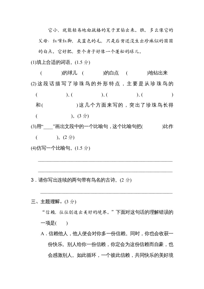 图片[3]-五年级语文上册第一单元主题训练卷（部编版）-佑学宝学科网