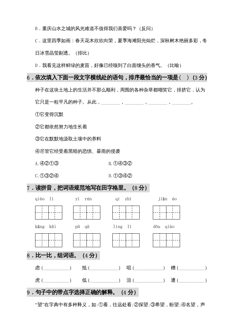 图片[2]-六年级语文上册期中测试(12)（部编版）-佑学宝学科网