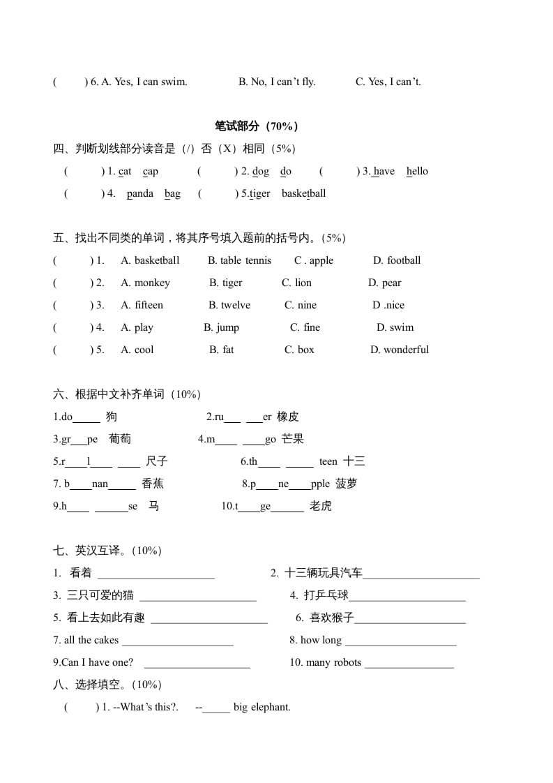 图片[2]-四年级英语上册期中测试卷3（人教PEP）-佑学宝学科网