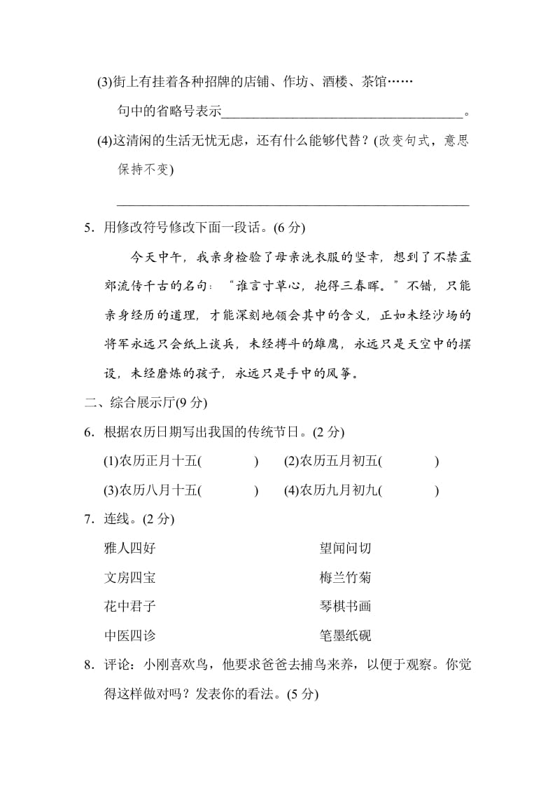 图片[2]-三年级语文下册04期中检测卷-佑学宝学科网