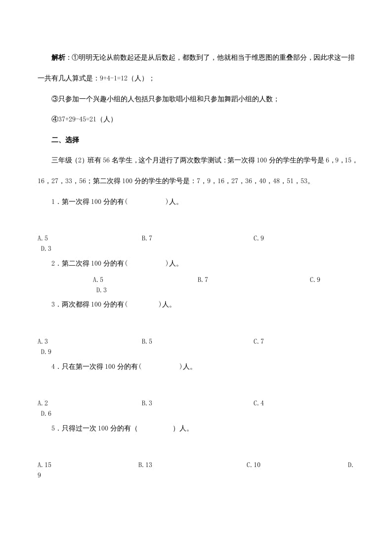图片[2]-三年级数学上册《广角──集合》同步试题（人教版）-佑学宝学科网