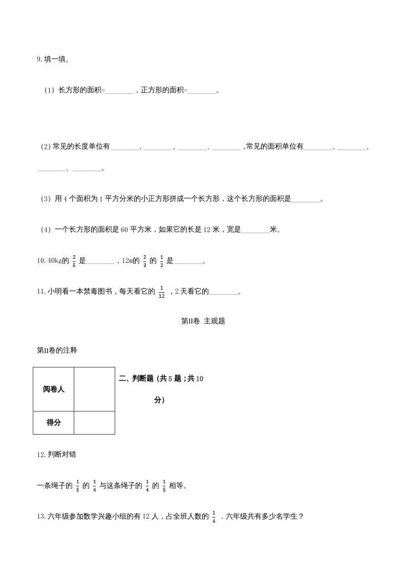 图片[3]-六年级数学上册期末高分突破卷（二）（人教版）-佑学宝学科网