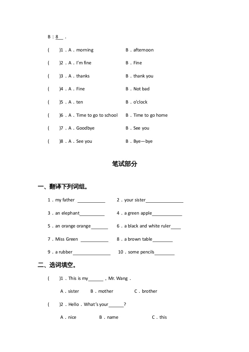 图片[3]-三年级英语上册期中测试卷5（人教PEP）-佑学宝学科网