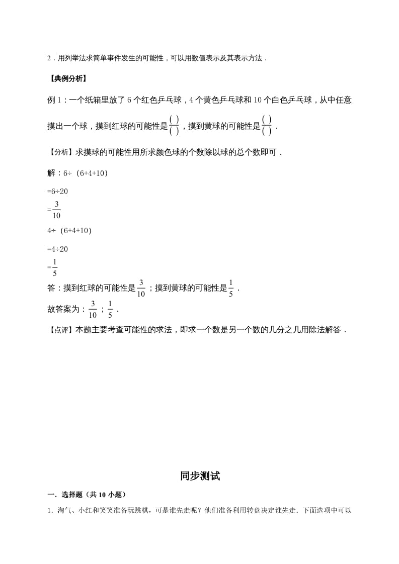 图片[2]-五年级数学上册7.可能性（含详解）（北师大版）-佑学宝学科网