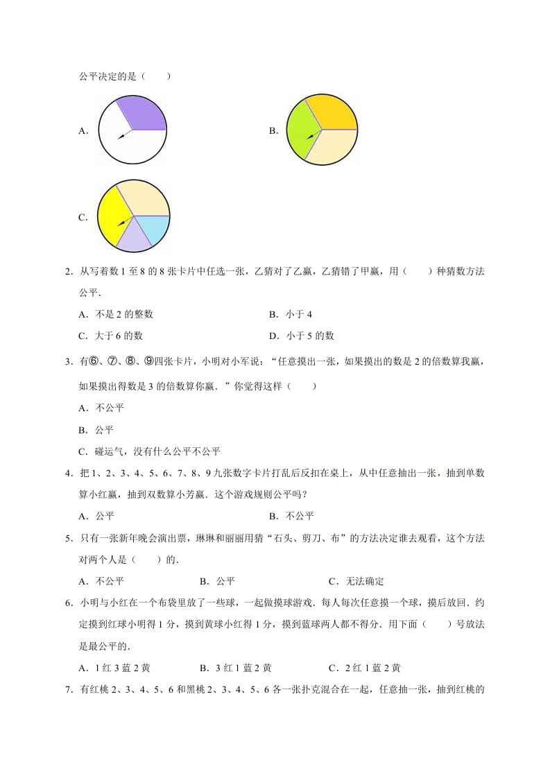 图片[3]-五年级数学上册7.可能性（含详解）（北师大版）-佑学宝学科网