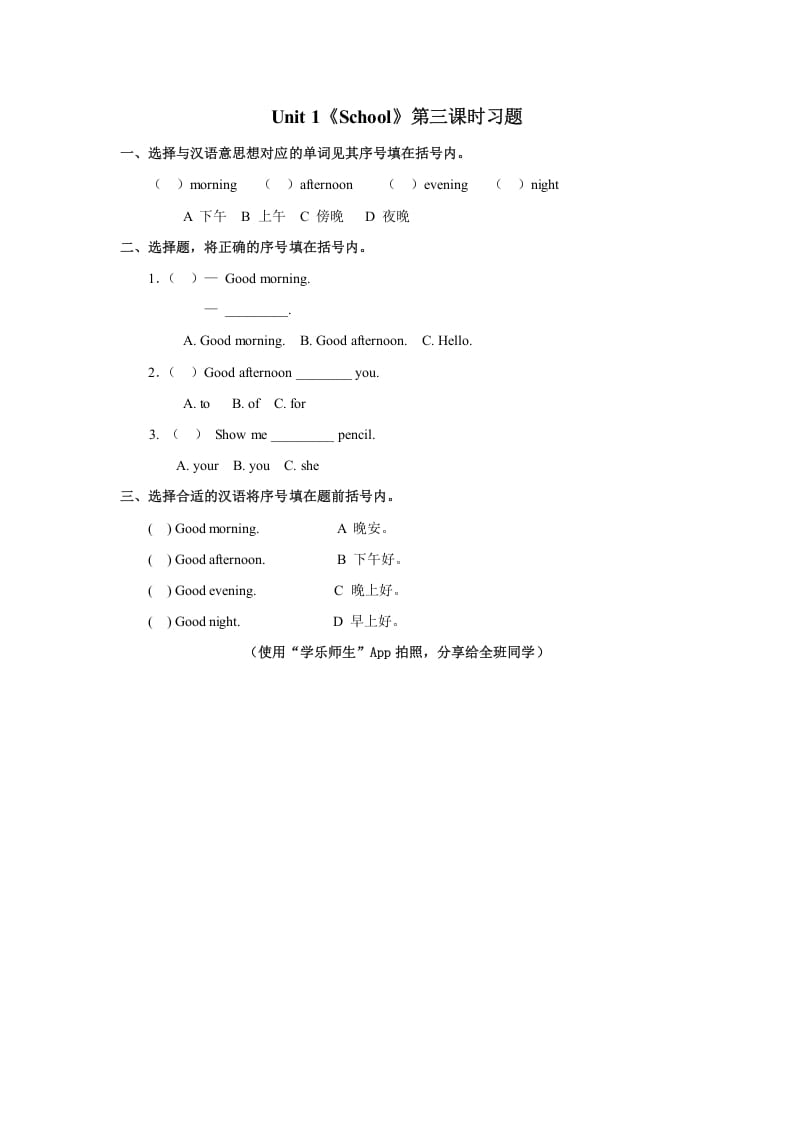 一年级英语上册Unit1第3课时（人教一起点）-佑学宝学科网