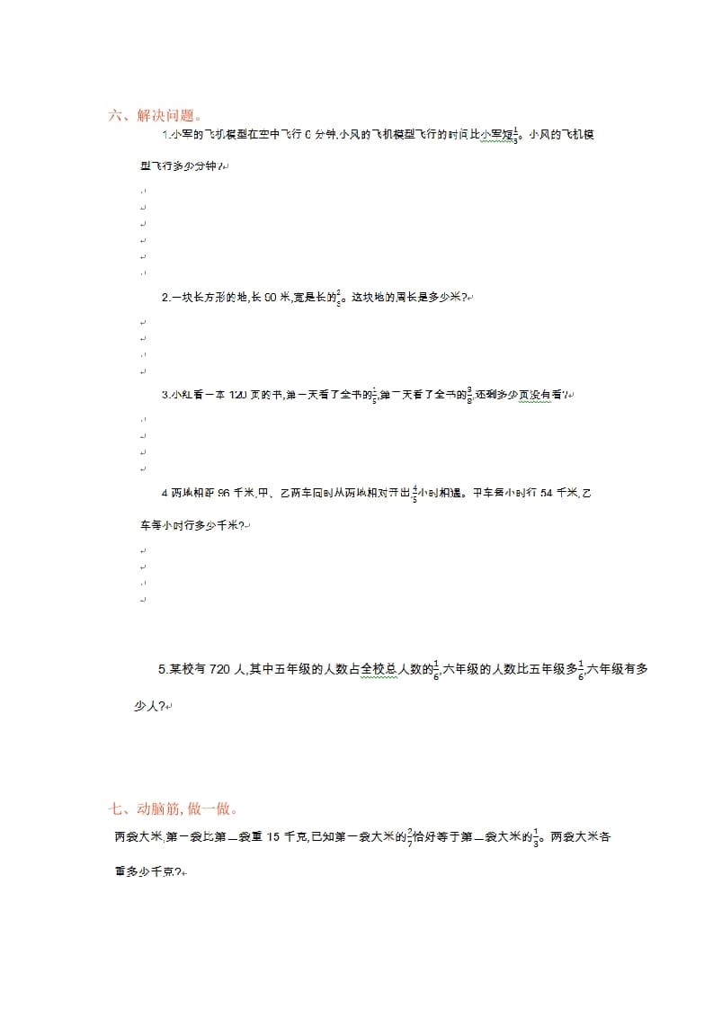 图片[3]-六年级数学上册单元测试第五单元分数四则混合运算丨（苏教版）-佑学宝学科网