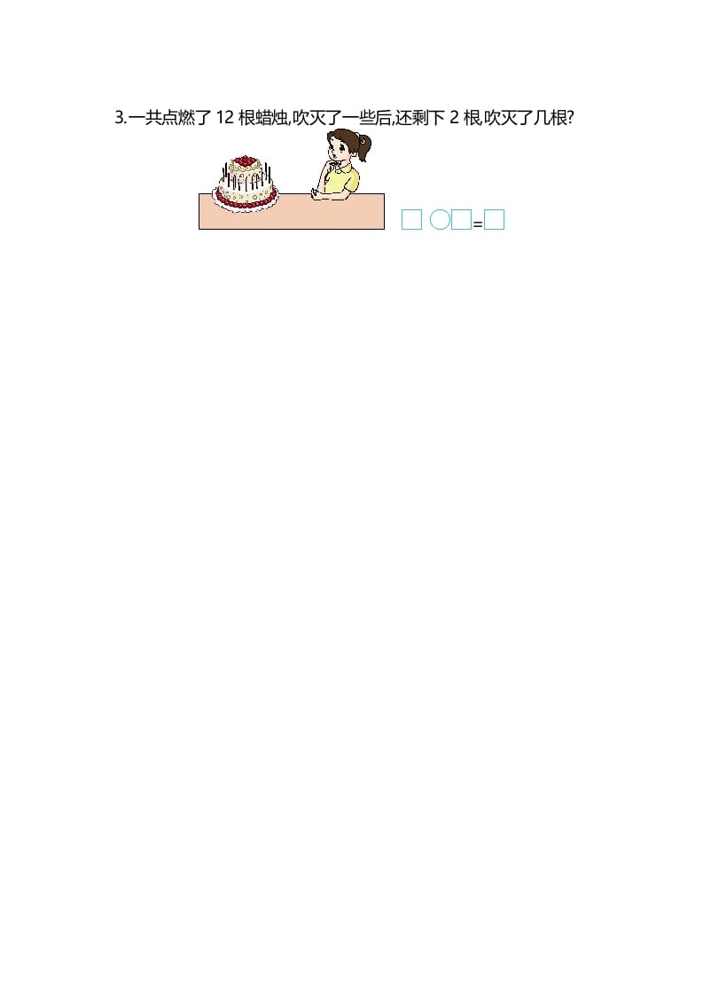 图片[3]-一年级数学上册第9单元测试卷（苏教版）-佑学宝学科网