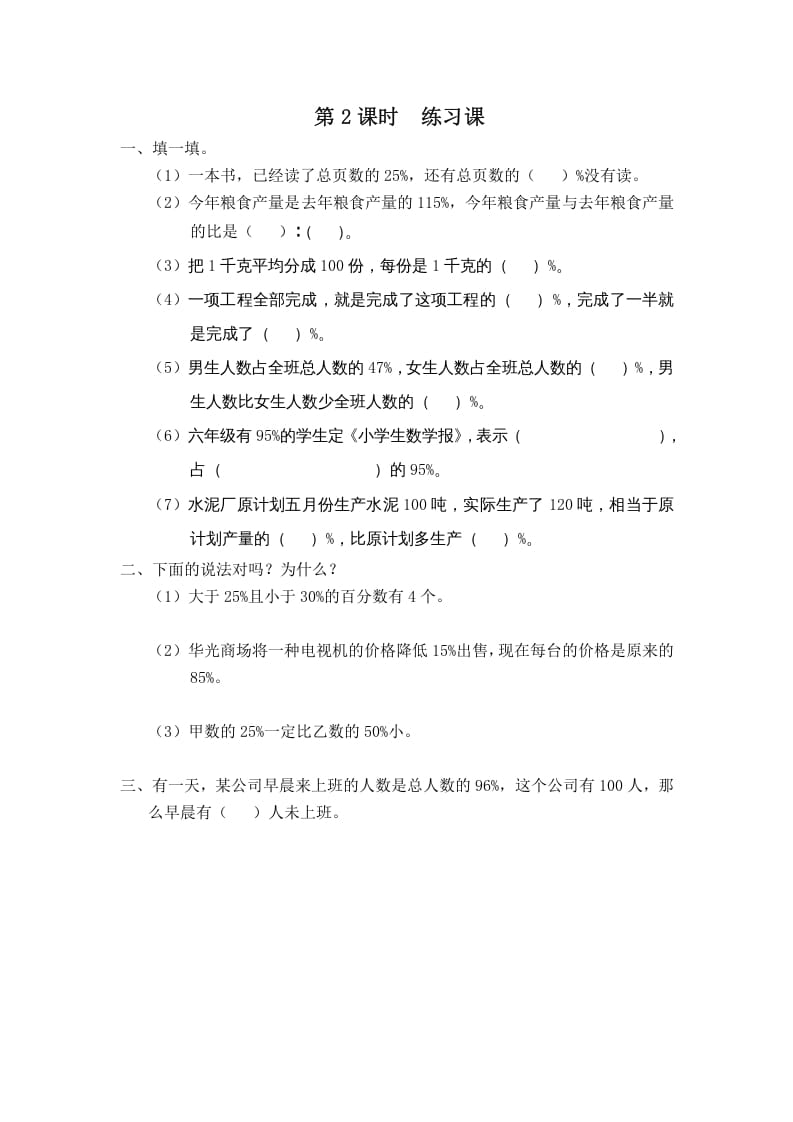 六年级数学上册第2课时练习课（苏教版）-佑学宝学科网