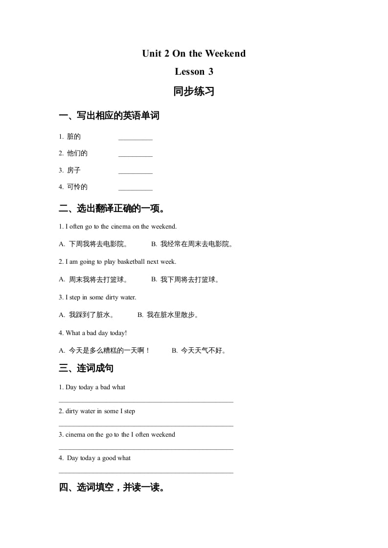 四年级英语上册Unit2OntheWeekendLesson3同步练习2（人教版一起点）-佑学宝学科网