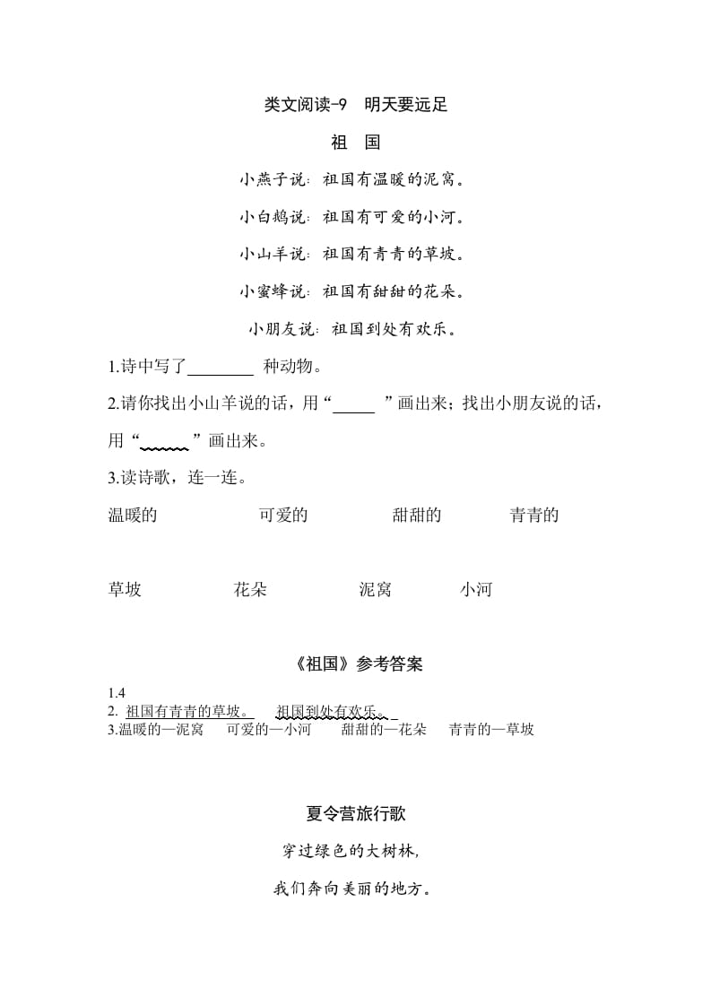 一年级语文上册类文阅读-9明天要远足（部编版）-佑学宝学科网